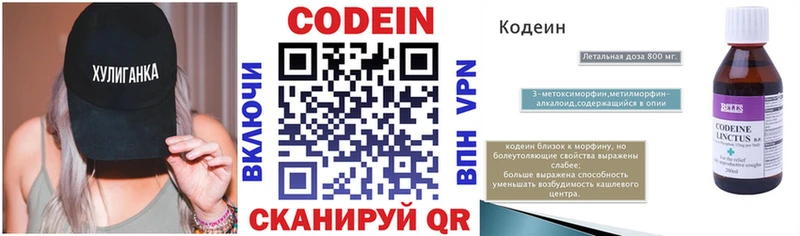 Codein напиток Lean (лин)  Разумное 